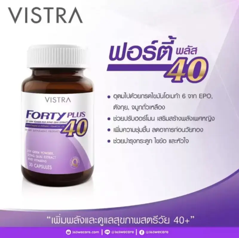 ภาพสินค้าVISTRA Forty Plus 40+ 30 แคปซูล จากร้าน DKP_Officialstore บน Lazada ภาพที่ 7