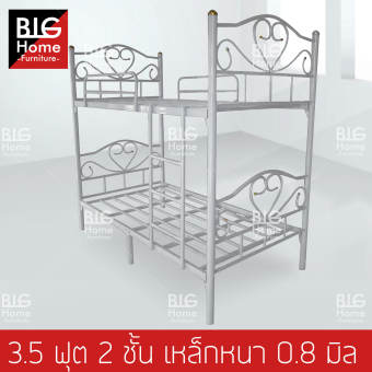 BH เตียงเหล็ก 2 ชั้น ขนาด3.5ฟุต (สีขาว) สามารถรองรับน้ำหนักได้ 250 กก. เหล็กหนา0.8 มิล