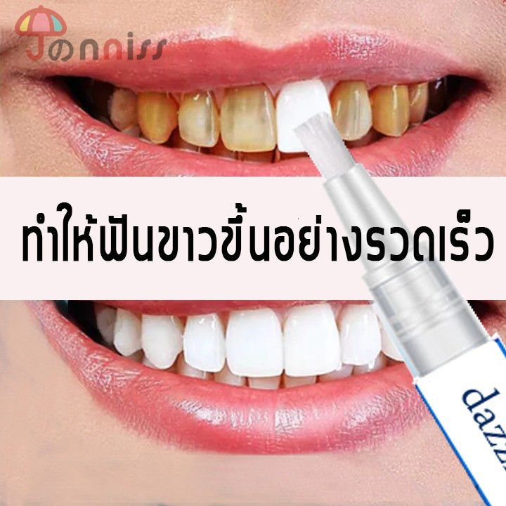 ฟอกฟันขาว ฟันขาว ที่ฟอกฟันขาว ยาฟอกฟันขาว ฟอกฟันขาวแท้ ฟอกสีฟัน Teeth whitening pen ลดกลิ่นปาก แก้ฟันดำ ฟันเหลือง คราบกาแฟ ทั้งหมดมีผลกระทบ