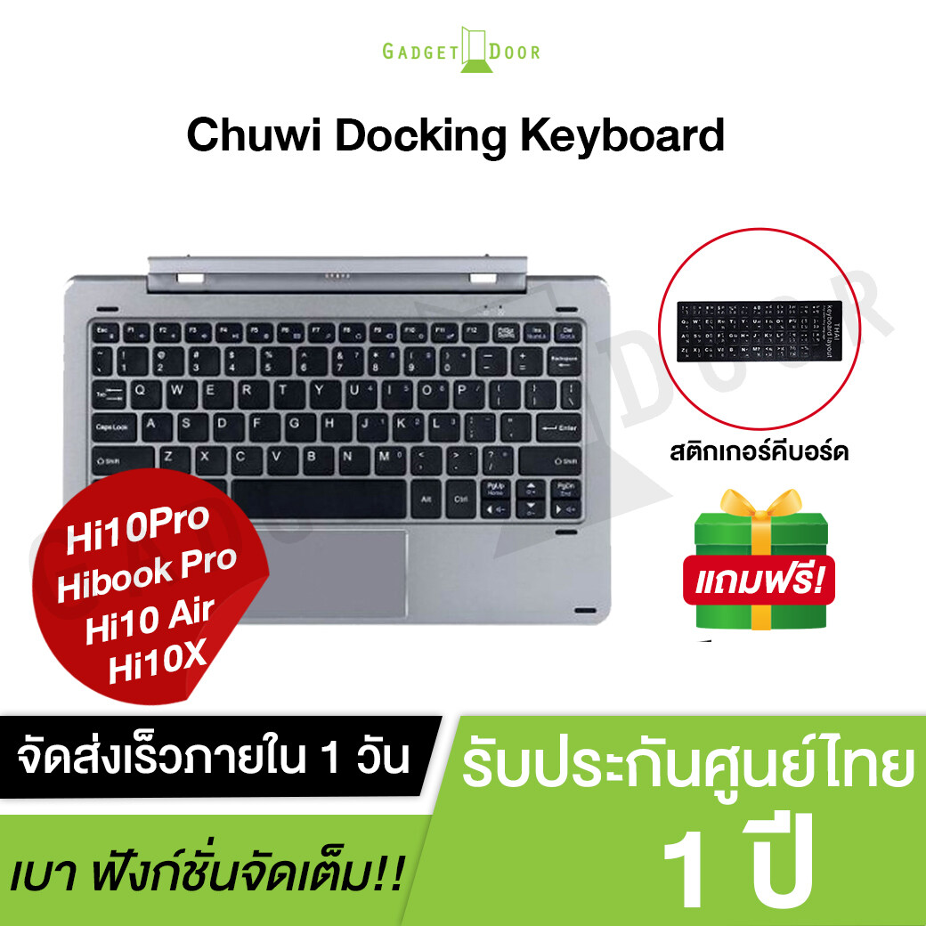 Chuwi Keyboard เชื่อมต่อ Docking สำหรับ Tablet รุ่น Chuwi Hi10 Air ,Hi10 X ,Hi10 XR ,Hi10 Pro ,Hibook Pro แถมฟรี !! สติ๊กเกอร์คีย์บอร์ดภาษาไทย+ภาษาอังกฤษ
