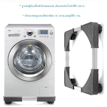อะไหล่ตู้เย็น? อะไหล่ตู้เย็นlg? อะไหล่ตู้เย็นsharp อะไหล่ตู้เย็น?haier อะไหล่ตู้เย็น?sanyo? ฐานรองเครื่องซักผ้า,ตู้เย็น เอนกประสงค์  แข็งแรงรับน้ำหนักได้ ถึง200kg. โปรโมชั่น ราคาถูก