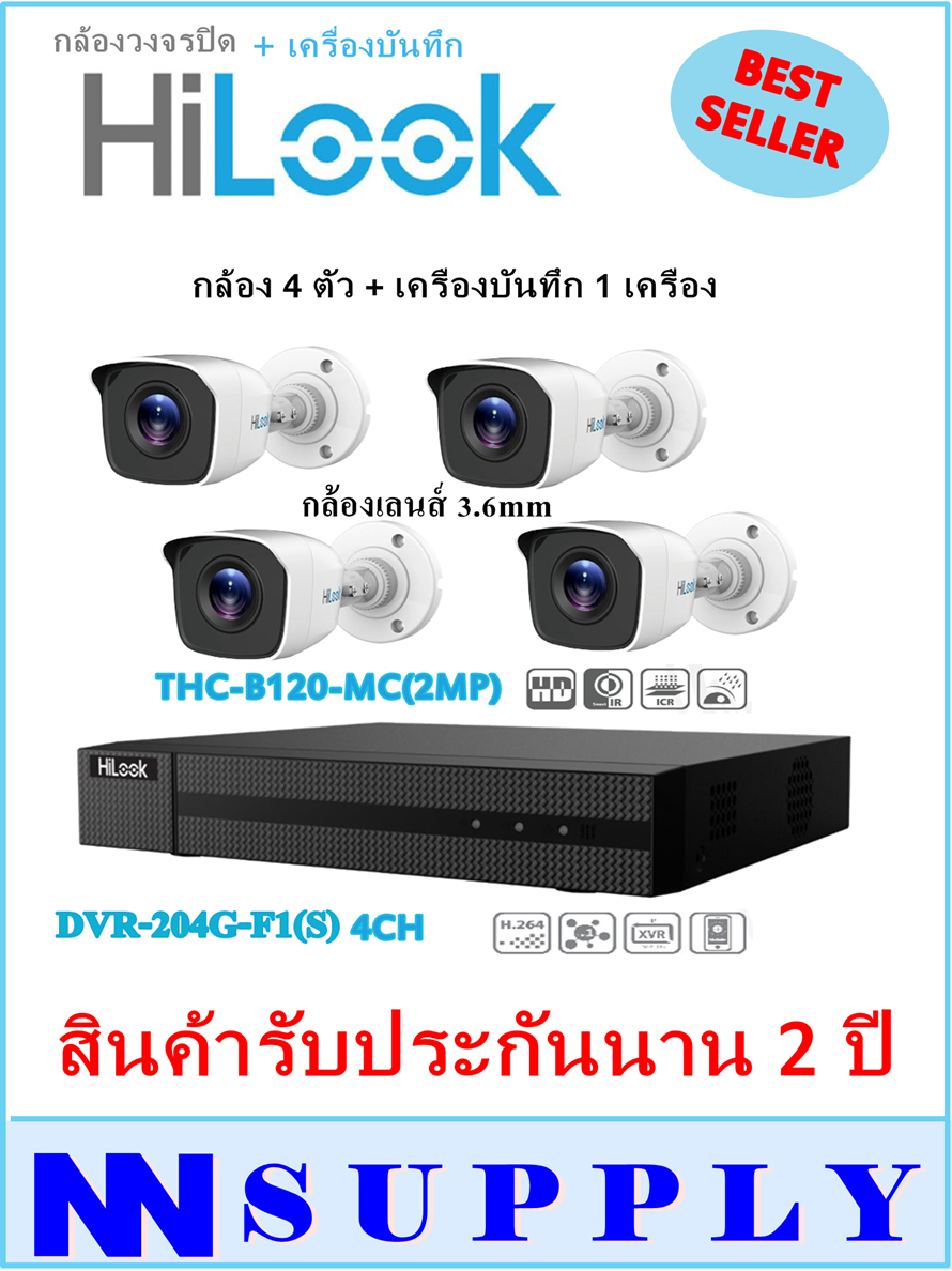 (3.6)Hilook กล้องวงจรปิดTHC-B120-MC(2MP) 4 ตัว+เครื่องบันทึก4CH DVR-204G-F1(S)