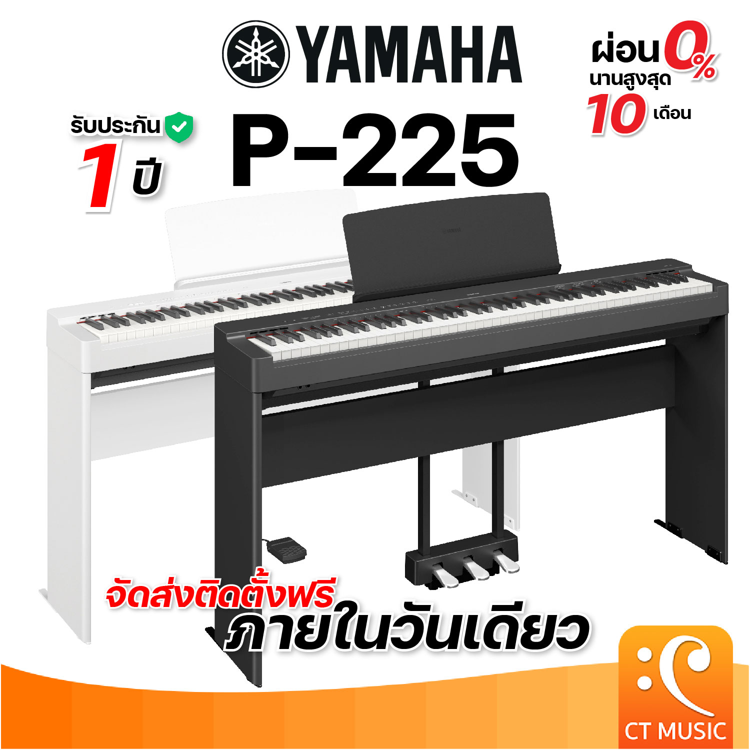 Yamaha P-225 พร้อมขาตั้ง + เก้าอี้ + Pedal เปียโนไฟฟ้า Electric Piano ดิจิตอลเปียโน เปียโน P225 P 225 P45 P-125 P125 P145 P-145 P-45B Digital Piano