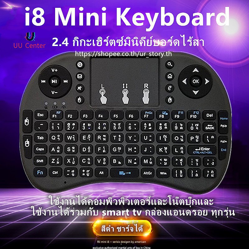 Wireless keyboard แป้นพิมพ-Mini Wireless Keyboard แป้นพิมพ์ภาษาไทย 2.4 Ghz Touch pad คีย์บอร์ด ไร้สาย มินิ ขนาดเล็ก i8