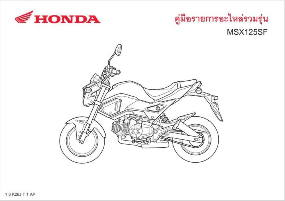 สมุดภาพอะไหล่ Honda MSX125SF ( ปี 2017 K26J )