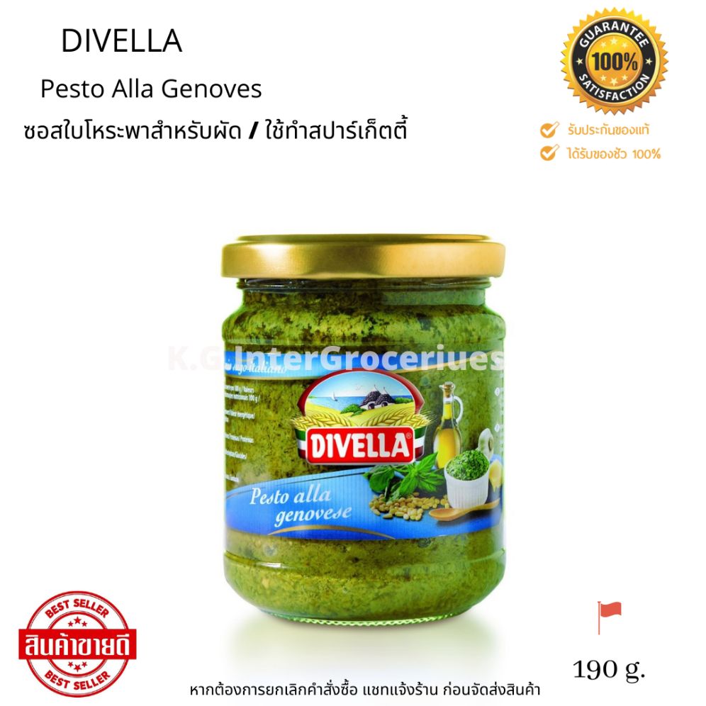 Divella Pesto Alla Genoves 190g. ซอสใบโกระพาสำหรับผัด/ทำสปาร์เก็ตตี้