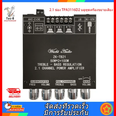 ZK-TB21 TPA3116D2 Bluetooth 5.0เครื่องขยายเสียง Board 50WX2 + 100W 2.1 Channel Power เครื่องขยายเสียงสเตอริโอบอร์ด【ส่งจากเชียงใหม่】