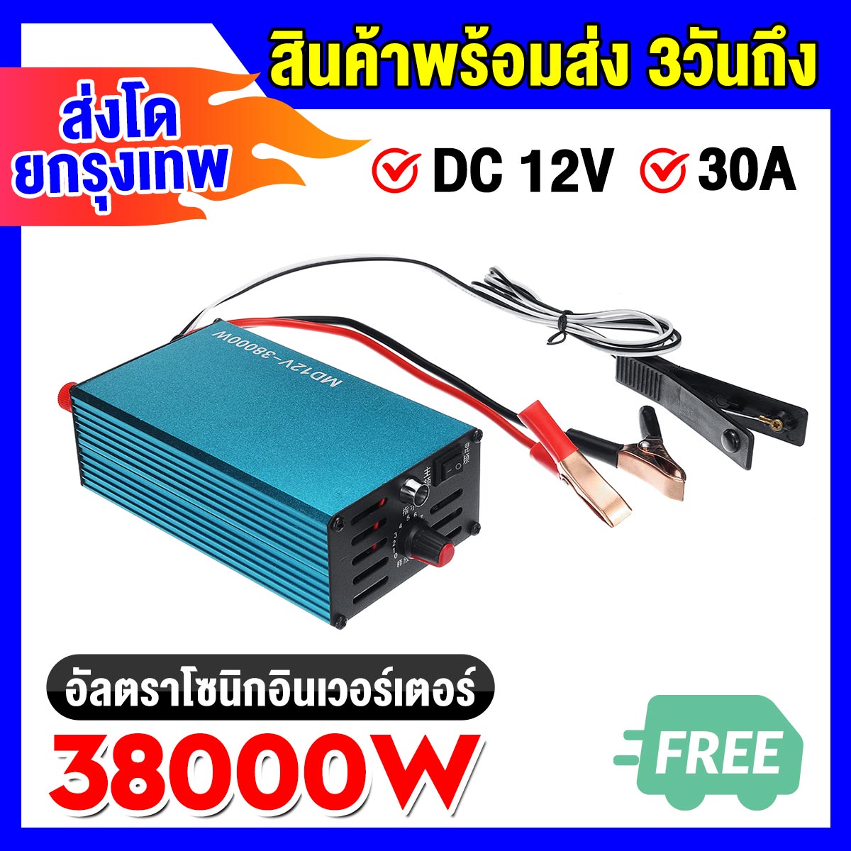 [สินค้าพร้อมส่ง 3วันถึง] 38000W 12V 30A อินเวอร์เตอร์อัลตราโซนิกประมงเครื่องตกปลาพลังงานสูงการป้องกันความปลอดภัยกลางแจ้ง