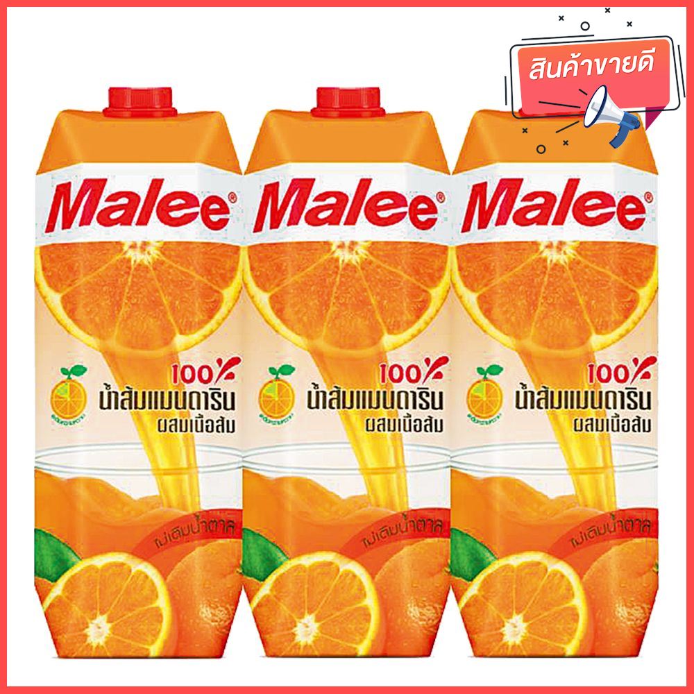 มาลี น้ำส้ม แมนดาริน 100% ขนาด1000 มล. แพ็ค3 กล่อง สินค้าพร้อมส่ง
