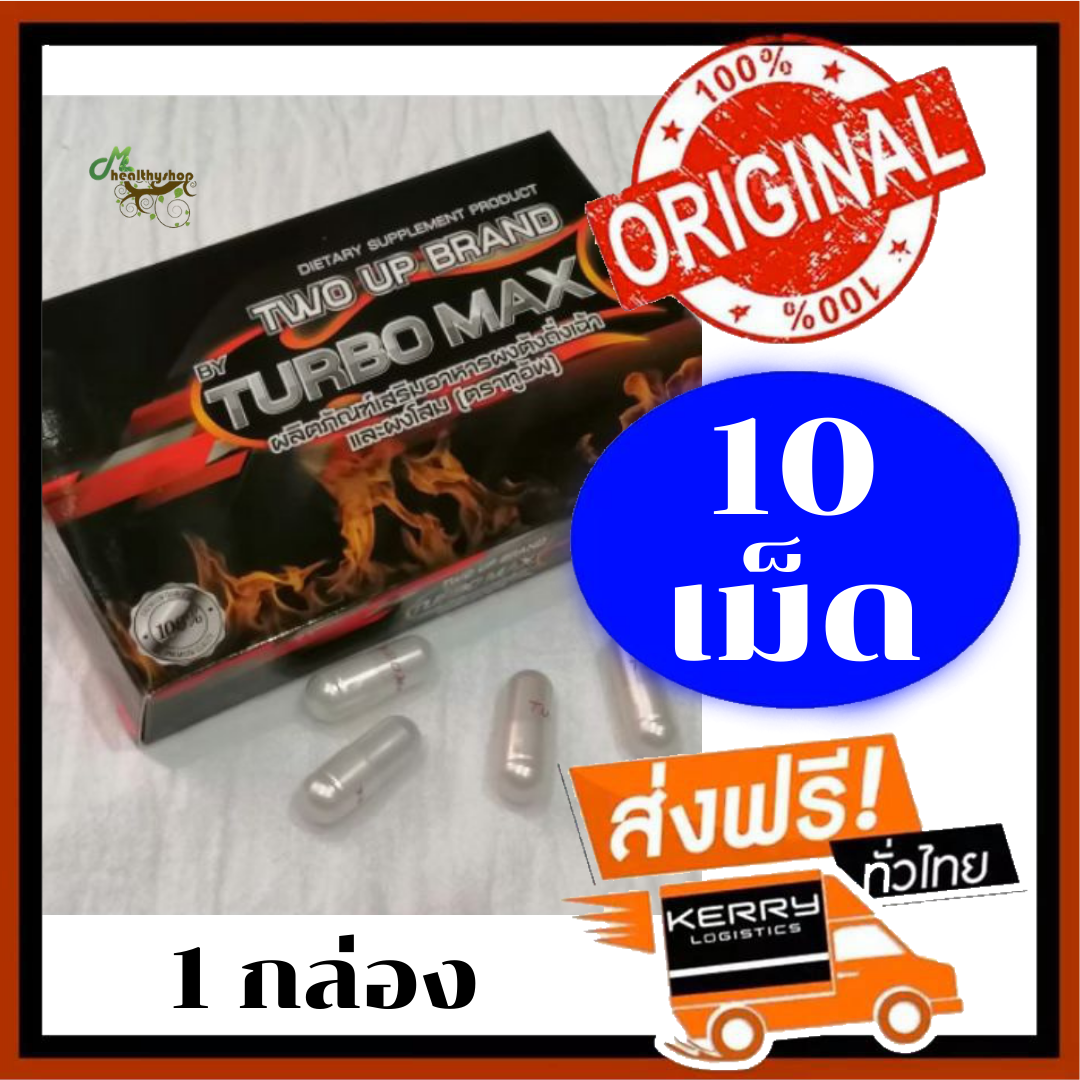 (ส่งฟรี ของแท้ 100%) Two up Brand By Turbo Max ทูอัพ บาย เทอร์โบ แม็กซ์แบบแผง (1 กล่อง = 10 แคปซูล)