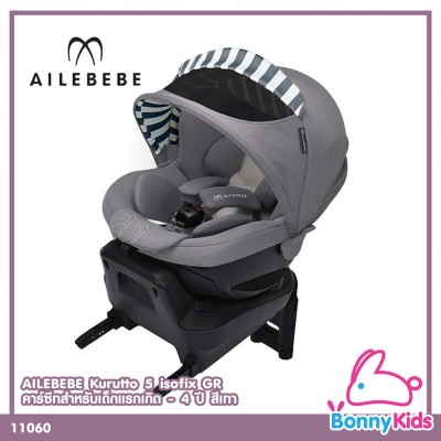 ดูภาพ (11060) AILEBEBE คาร์ซีท รุ่น Kurutto 5 isofix Premium สี Grey สำหรับเด็กแรกเกิด - 4 ปี <br/>เพิ่มเติม (11060) AILEBEBE คาร์ซีท รุ่น Kurutto 5 isofix Premium สี Grey สำหรับเด็กแรกเกิด - 4 ปี