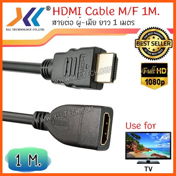 ✨✨#BEST SELLER?? Half YEAR SALE!! HDMI Cable M/F สายต่อยาวผู้-เมีย ความยาว 1 เมตร (สีดำ) สายแลนเข้าหัวสำเร็จรูป CAT6 อุปกรณ์คอมครบวงจร อุปกรณ์ต่อพ่วง ไอทีครบวงจร