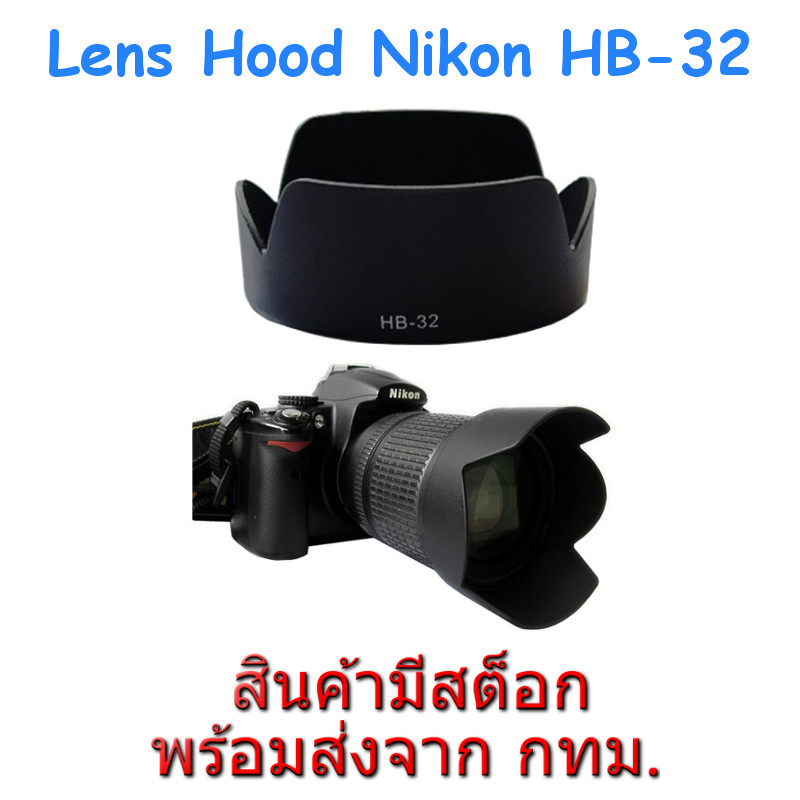 Hood HB-32 for Nikon Lens Nikkor 18-70 18-105 18-135 18-140 | Lazada.co.th
