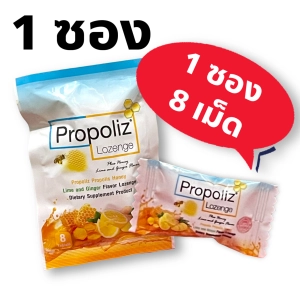 ภาพหน้าปกสินค้ารสใหม่ Propoliz Vit C Vitamin C / Propoliz Lozenge เม็ดอม ลูกอม Lozenge โพรโพลิซ ชนิดเม็ดอม ซองละ 8 เม็ด 1 ซอง ที่เกี่ยวข้อง