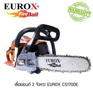 ดูภาพ เลื่อยยนต์ 2จังหวะ EUROX 1700E เลื่อยไฟฟ้า เพิ่มเติม เลื่อยยนต์ 2จังหวะ EUROX 1700E เลื่อยไฟฟ้า
