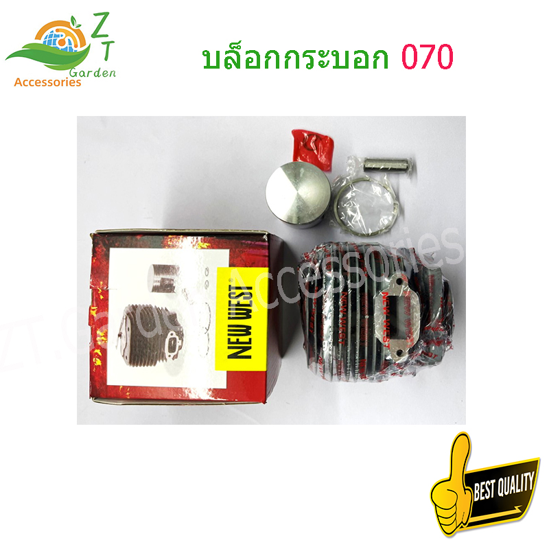 กระบอก 070, ลูกสูบ, เลื่อยโซ่ 070 กระบอก, เลื่อยรุ่น 070 MS070 กระบอก ...