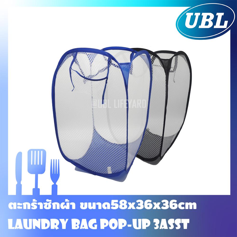 [UBL Thailand] ตะกร้าซักผ้า ถุงซักผ้า ขนาด 58x36x36ซม.