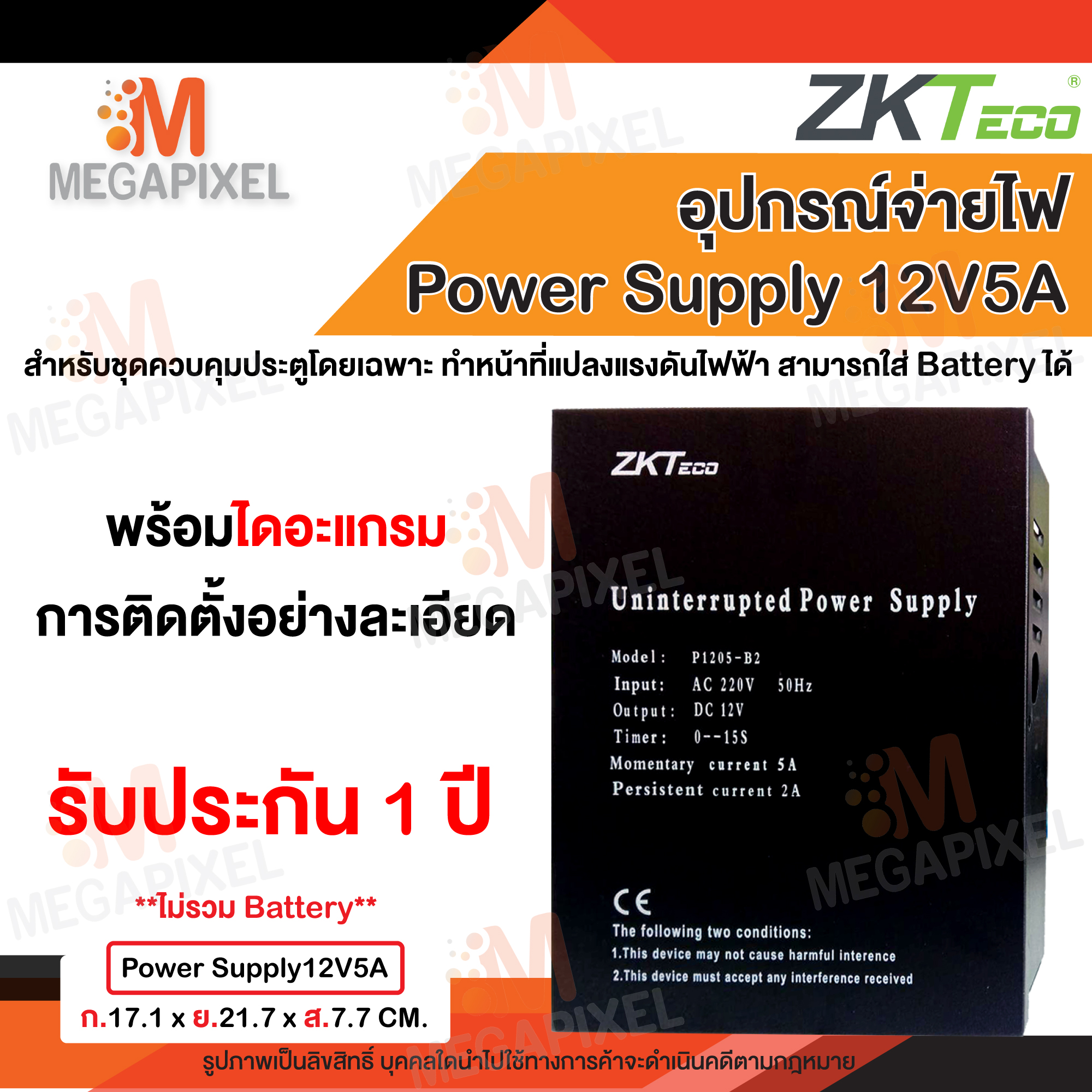 ZKTeco กล่อง Power Supply 12V5A สำหรับระบบ Access Control หรือระบบรักษา