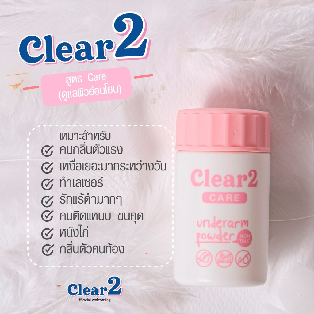 Underarm Powder Clear2 Care Underarm Powder เคลียร์ทู แคร์ อันเดอร์อาร์ม พาวเดอร์ 15 ...