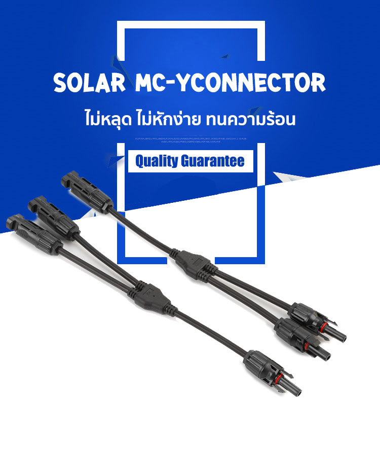 1 คู่ MC MCY MC-Y MC Y connector ข้อต่อ สายไฟ Solar Cell โซล่าเซลล์ Premium Quality ข้อต่อคู่ แผงโซล่าเซลล์ ขั้วต่อแผงโซล่าเซลล์
