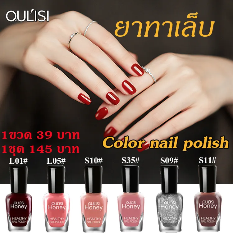 OULISI ยาทาเล็บ ยาทาเล็บเจล 6 สี​ เล็บ​สวย​ ติด​ทน​นาน​ แห้ง​ไว​ เล็บมือ คนตั้งท้องใช้ได้ 6 สี ยาทาเล็บ เจลทาเล็บ เจลครึ่งยาทาเล็บ ยาทาเล็บกึ่งเจล ฉีกขาดได้ ยาทาเล็บสี ไม่ต้องอบ คน​ท้อง​ใช้​ได้​เลย เจลทาเล็บ นำ้ยาทาเล็บ สีเจล สียาทาเล็บเจล Gel nail polish