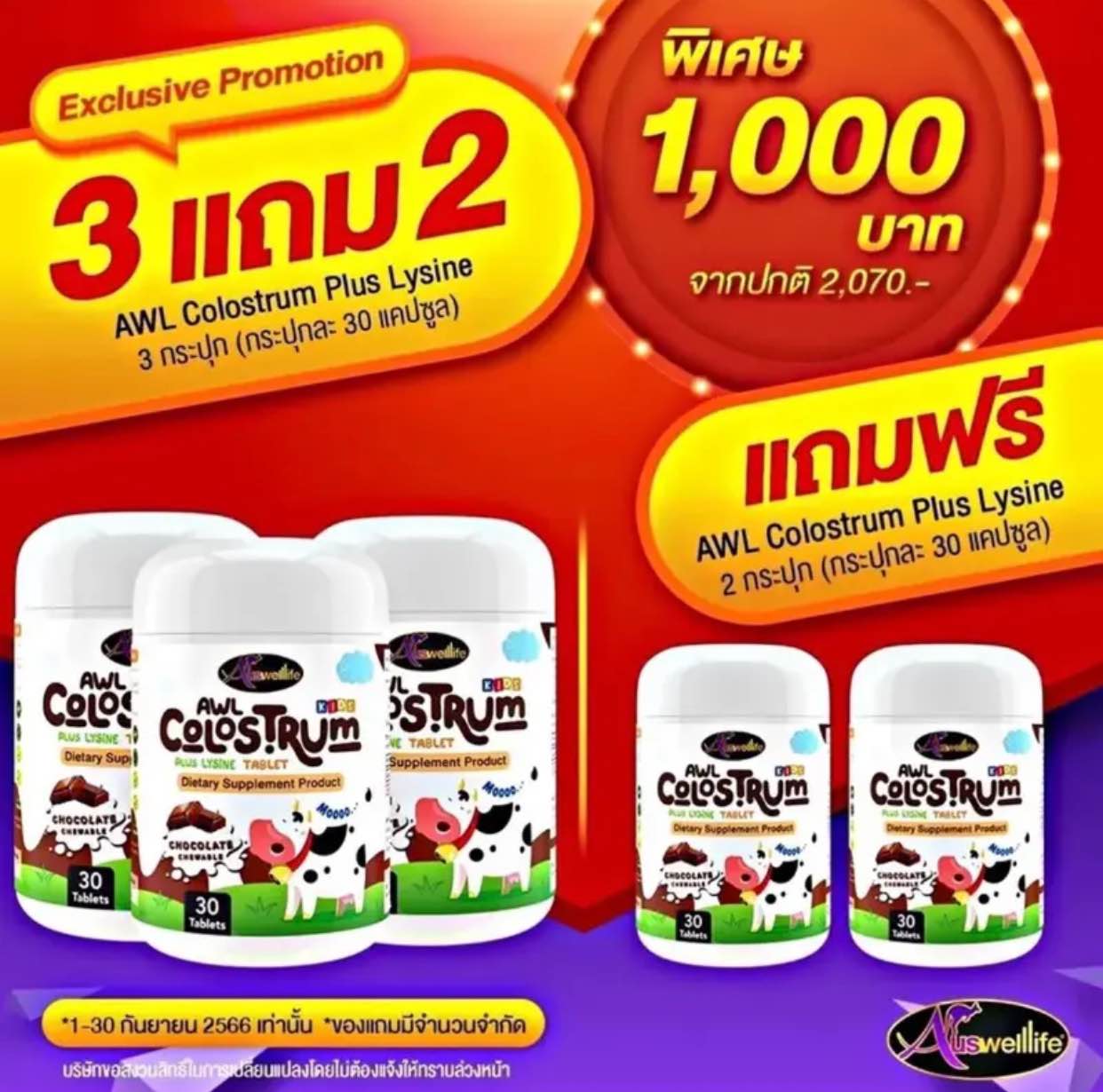 AWL Colostrum Plus Lysine นมเม็ด นมเหลือง รสช็อกโกแลต ( 1 กระปุก บรรจุ 30 เม็ด ) ราคา 390 บาท*ส่งฟรี