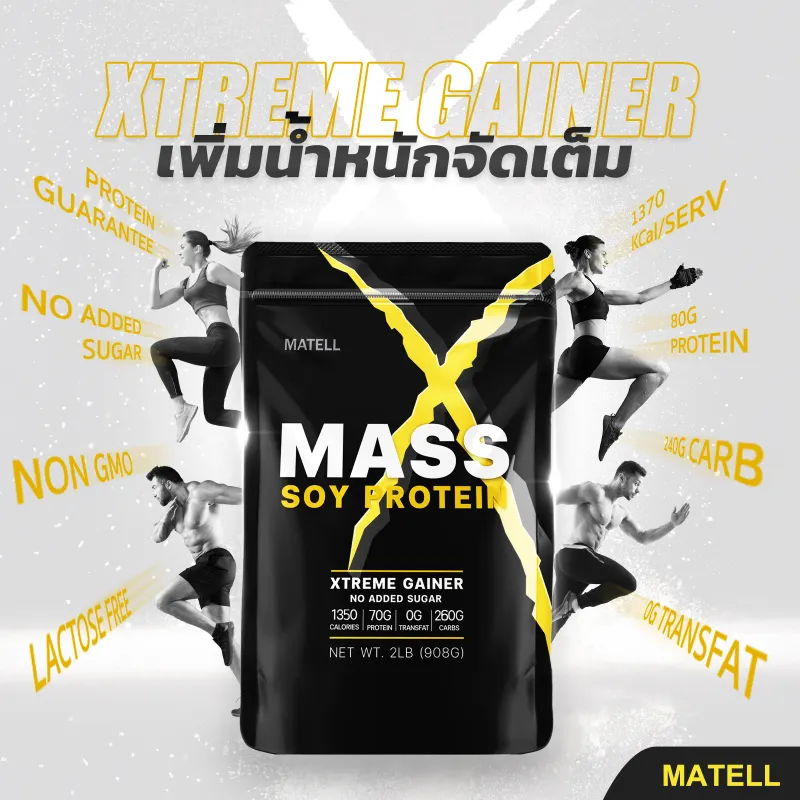 ภาพสินค้าMATELL Mass Soy Protein Gainer 2 lb แมส ซอย โปรตีน 2ปอนด์ หรือ 908กรัม (Non Wheyเวย์) เพิ่มน้ำหนัก + เพิ่มกล้ามเนื้อ จากร้าน MATELL บน Lazada ภาพที่ 2