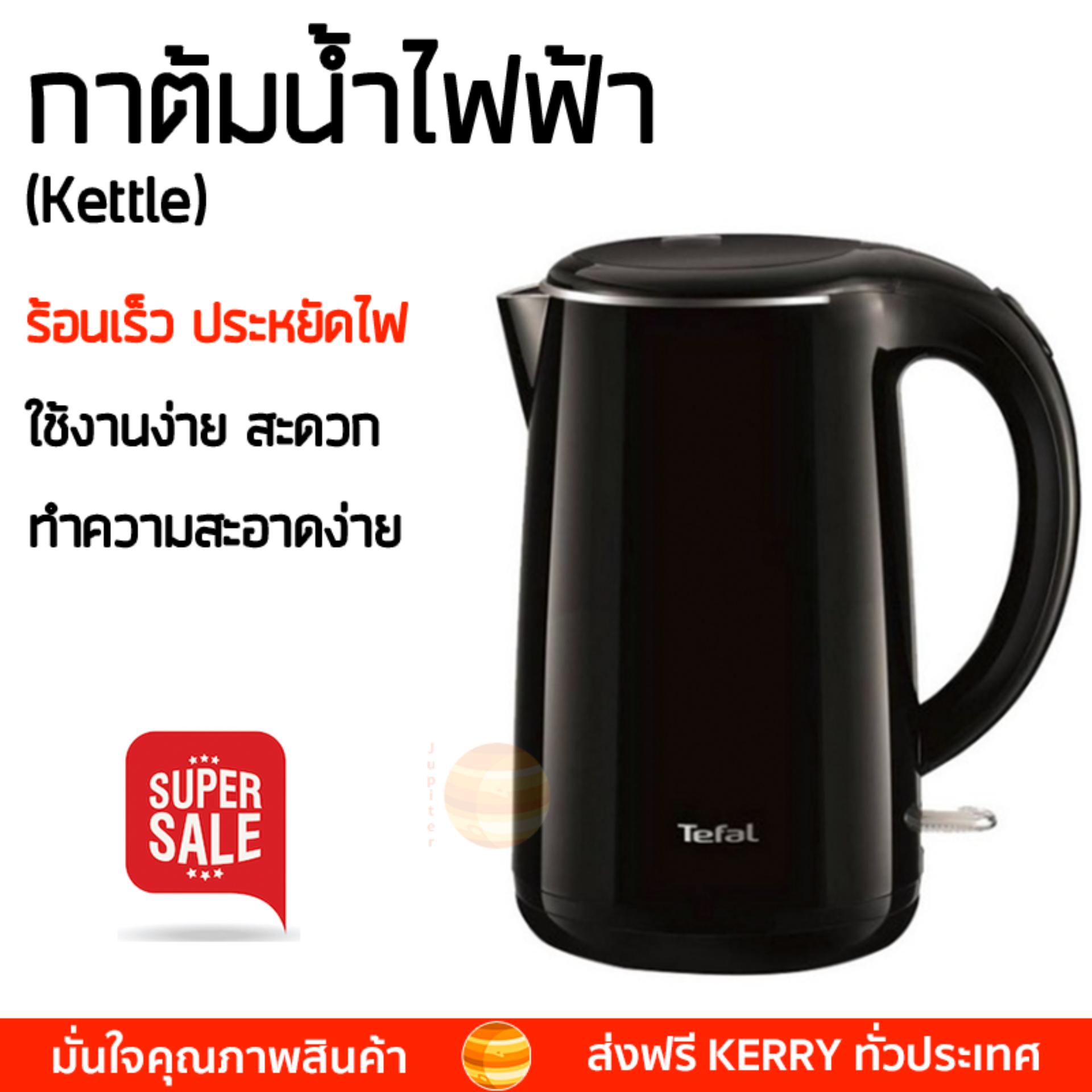 สินค้าขายดี กาต้มน้ำร้อน กาต้มน้ำไฟฟ้า กาต้มน้ำไฟฟ้า TEFAL KO2608 1.7 ลิตร TEFAL KO2608 เดือดเร็วกว่าทั่วไป เก็บความร้อนได้นาน ตัดไฟทันทีเมื่อเดือด กาต้มน้ำไร้สาย Electric Kettles จัดส่งฟรีทั่วประเทศ สินค้าขายดี กาต้มน้ำร้อน กาต้มน้ำไฟฟ้า กาต้มน้ำไฟฟ้า TEFAL KO2608 1.7 ลิตร TEFAL KO2608 เดือดเร็วกว่าทั่วไป เก็บความร้อนได้นาน ตัดไฟทันทีเมื่อเดือด กาต้มน้ำไร้สาย Electric Kettles จัดส่งฟรีทั่วประเทศ