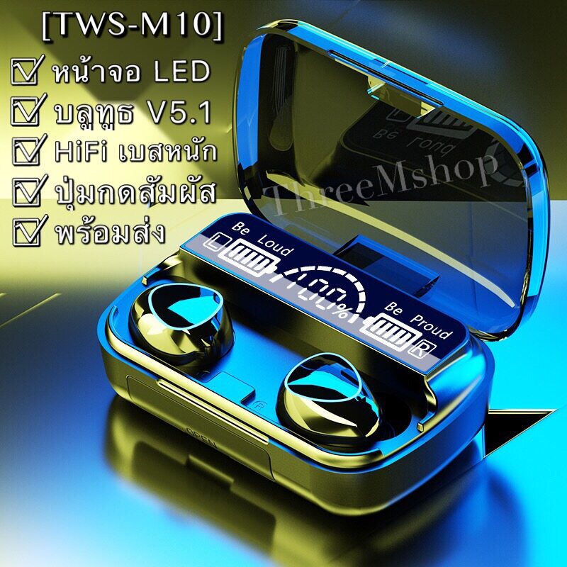 พร้อมส่ง️หูฟังบลูทูธTWS-M10 BT V5.1 ระบบเสียงHiFiเบสหนัก รุ่นใหม่ล่าสุด