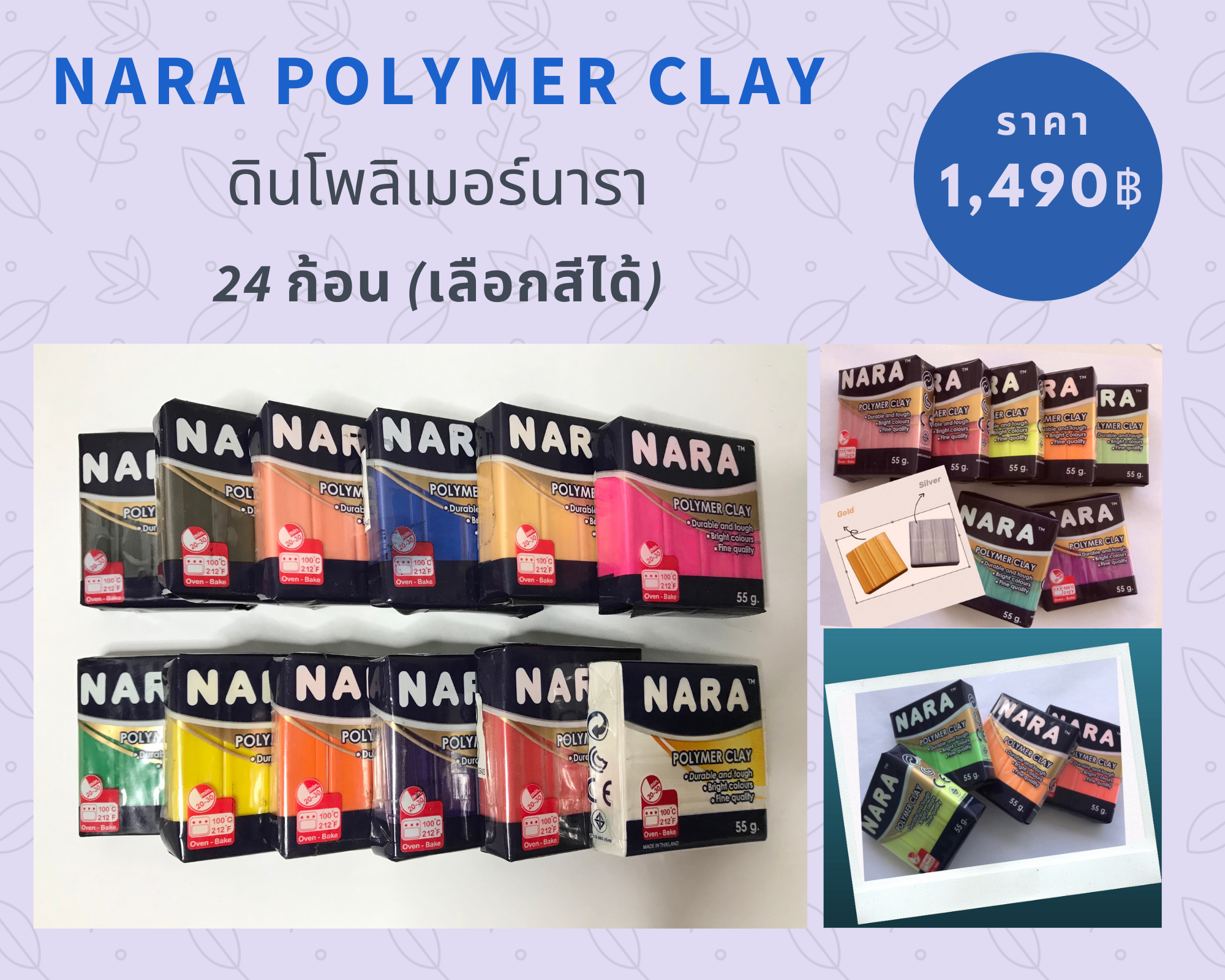 ดินโพลิเมอร์นารา ดินอบ NARA Polymer Clay 24 ก้อน (เลือกสีได้ค่ะ)**โปรโมชั่น รับคอร์สปั้นตุ๊กตาฟรี 2 คอร์ส**