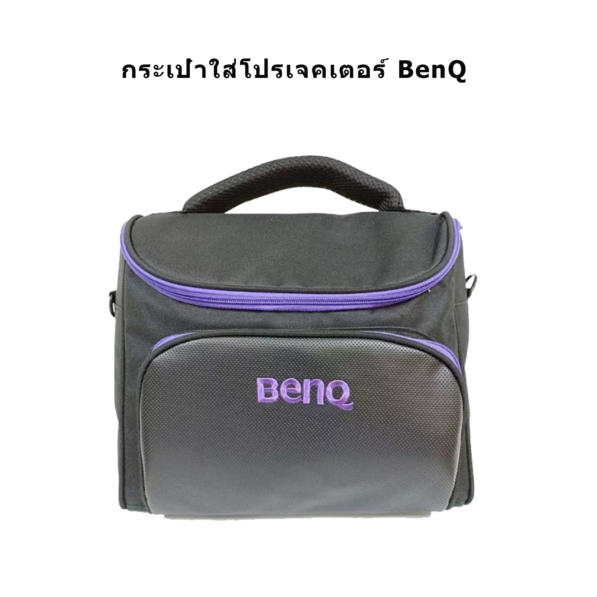 กระเป๋า projector BenQ   ขนาด 28 x 24 x 12 cm