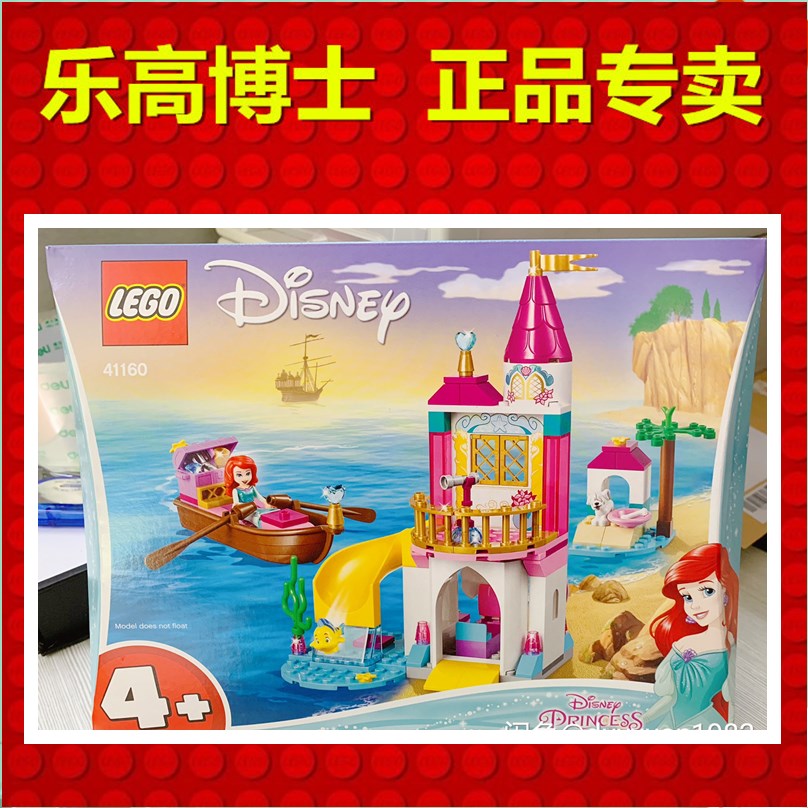 LEGO Disney Little Mermaid Ariel's seaside castle 41160lego toy building blocks