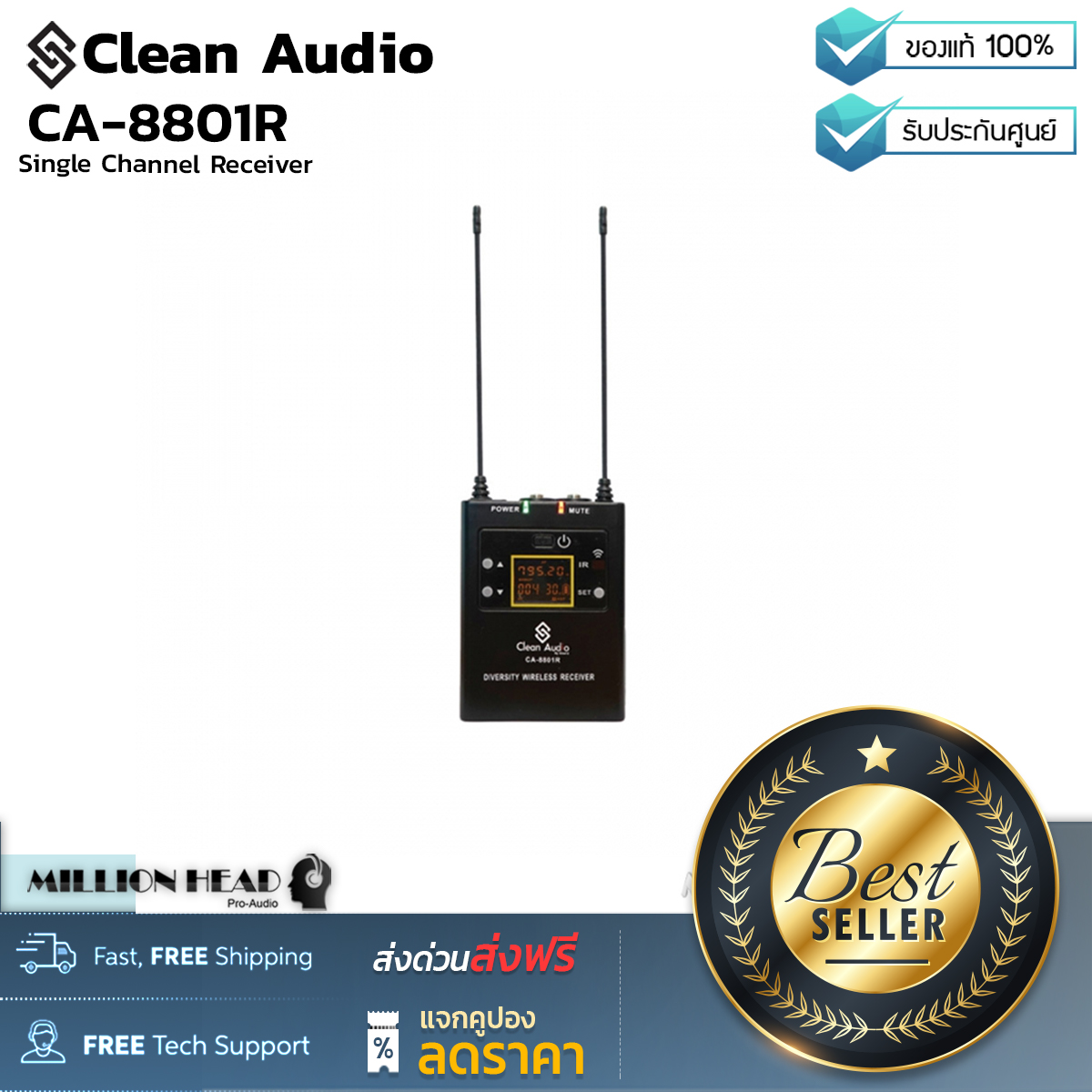 Clean Audio : CA-8801R by Millionhead (ตัวรับสัญญาณสำหรับไมโครโฟนไวร์เล ...