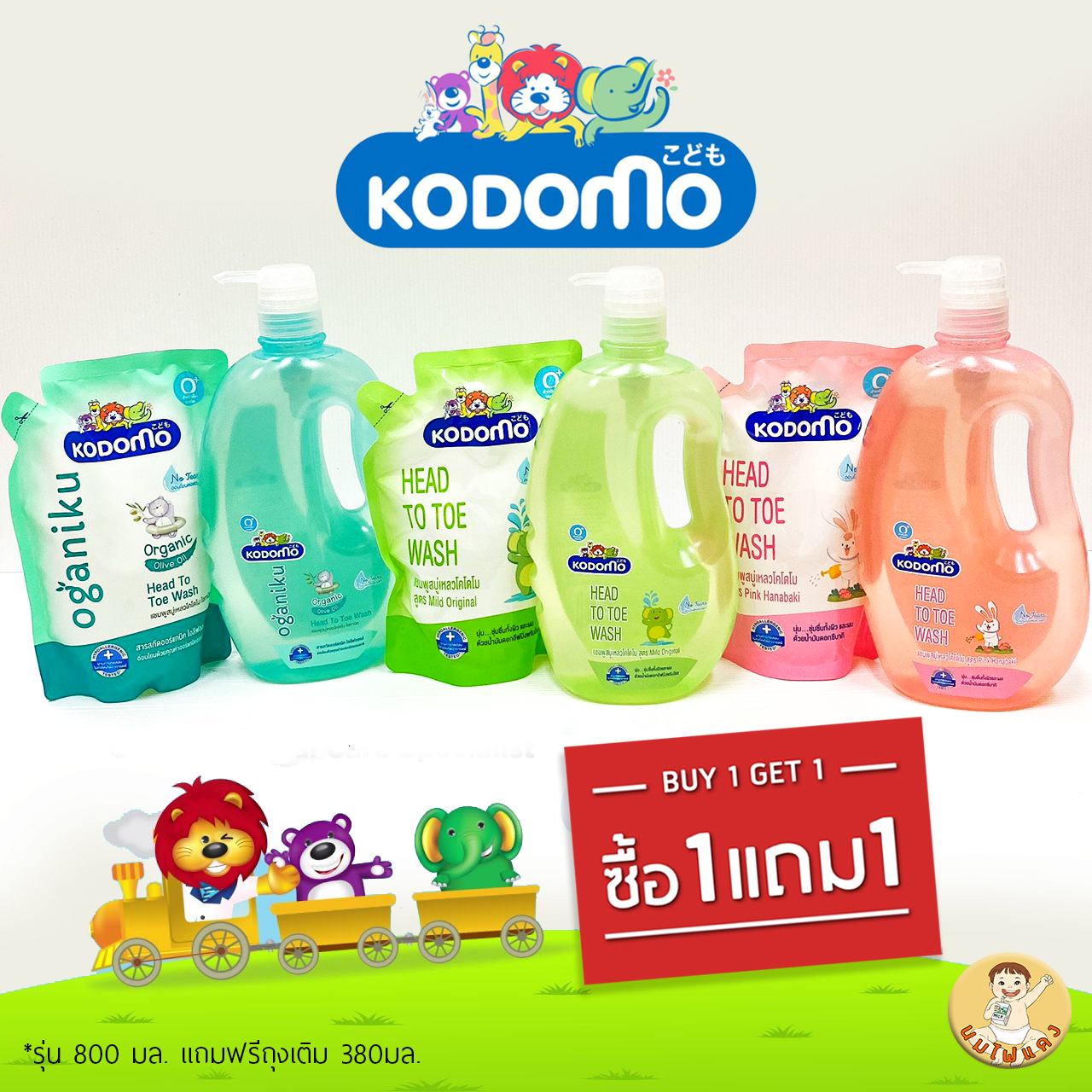 Kodomo Head to Toe 800มล. แถมฟรี โคโดโมขนาด 380มล.