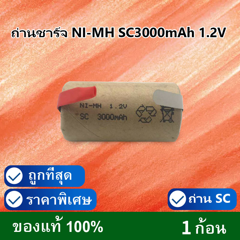ถ่านชาร์จ NI-MH SC3000mAh 1.2V