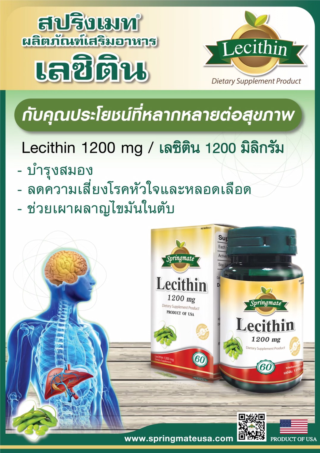 Tumeric Springmate SPRINGMATE LECITHIN 1200 MG 30 SOFTGELS เลซิตินสกัดจากถั่วเหลือง ...