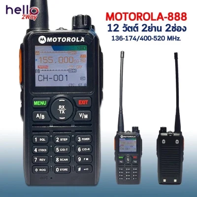 วิทยุสื่อสาร MOTOROLA-888 วอร์ดำ 136-174 MHz 12 วัตต์ 5-10 จอสวย สื่อสารเสียงดังชัดเจน ใช้งานง่าย รับประกันสินค้า 1 ปี
