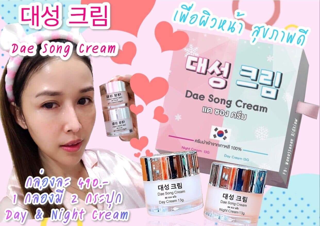 แดซองครีม ครีมบำรุงผิวหน้า กระจ่างใส นำเข้าจากเกาหลี100 แบรนด์บีไวท์