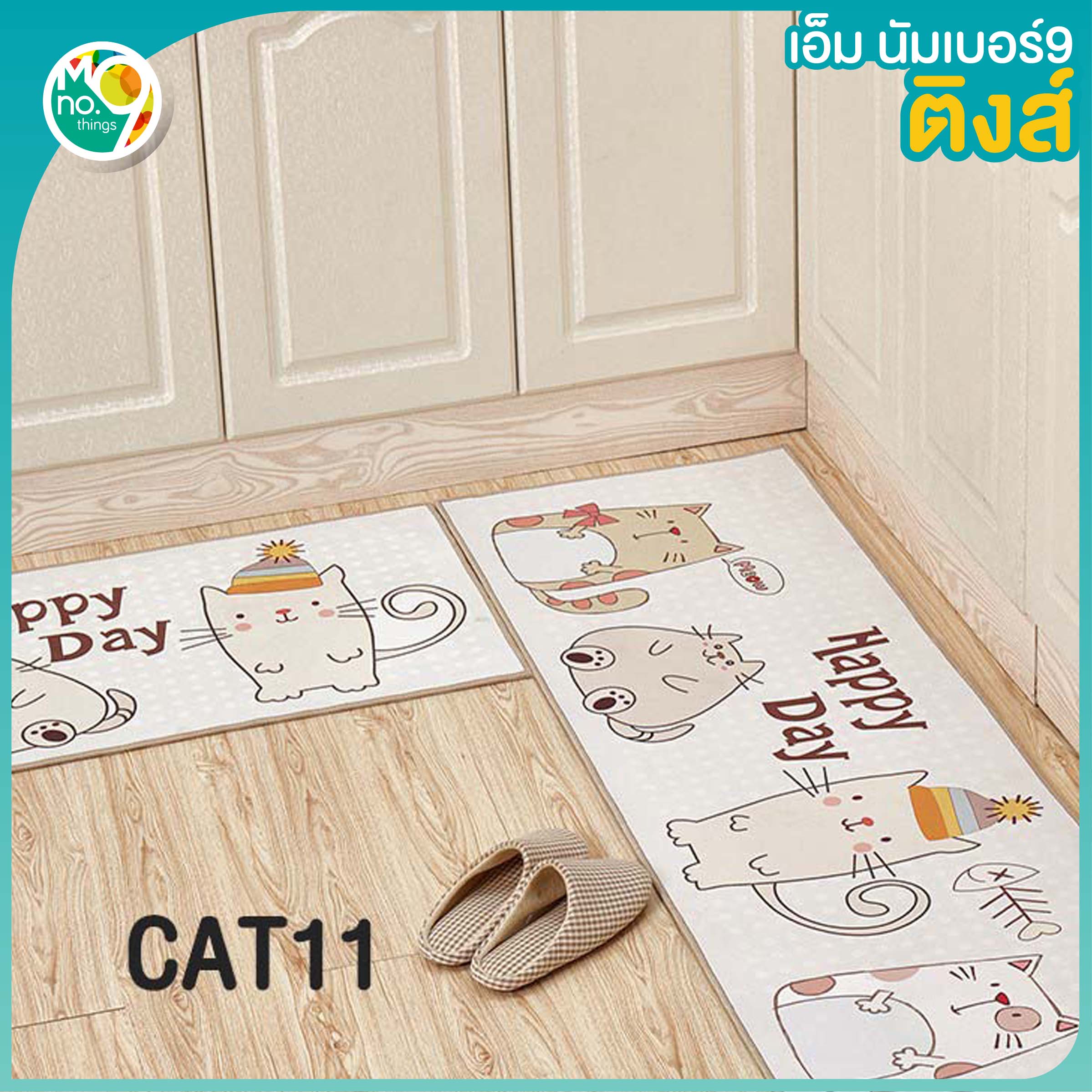 Mno.9 Things Carpet Cat Pattern 2ผืน พรมเช็ดเท้า พรมปูพื้นห้อง พรมห้องน้ำ พรมห้องครัว พรมรองพื้นห้องนั่งเล่น  พรมเช็ดเท้าสวย พรมกันลื่น