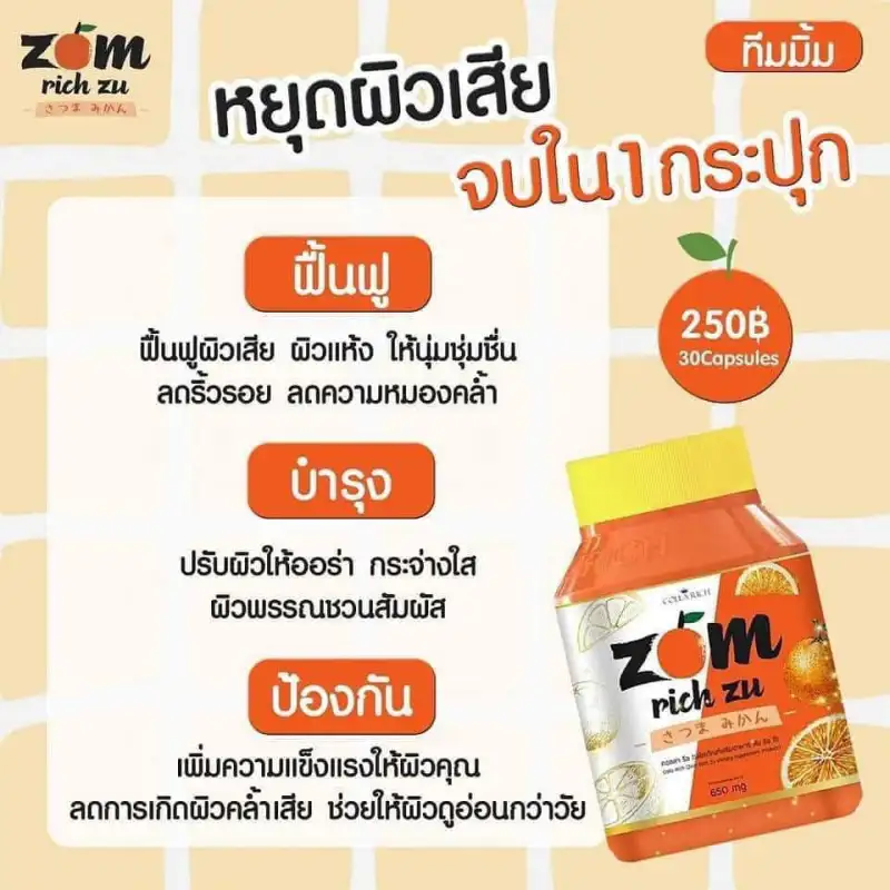 ภาพสินค้าZom rich zu By Colla rich ส้มริชซึ คอลลาริช  สารสกัดส้มมัทซึมะ จากประเทศญี่ปุ่น จากร้าน Bella Colla by Wora บน Lazada ภาพที่ 4