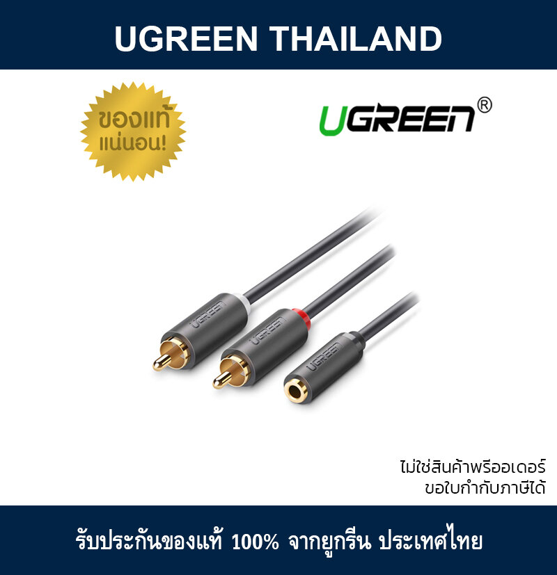 Ugreen (10561)0.25M - 3.5mm Stereo jack Female to 2 RCA Male Audio Cable