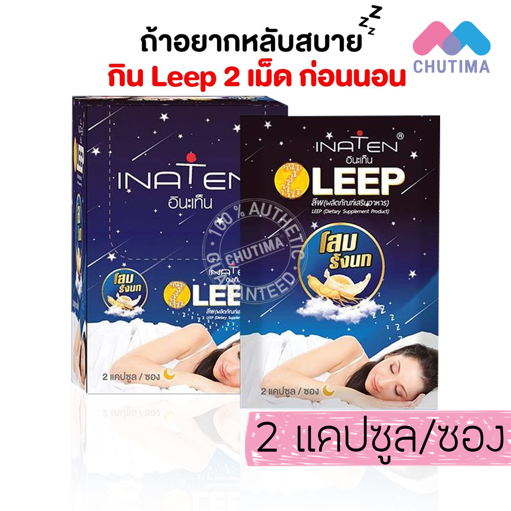 อินะเท็น ลีพ โสม รังนก ผลิตภัณฑ์เสริมอาหาร ช่วยการนอนหลับ Inaten Leep 1 กล่อง มี 6 ซอง