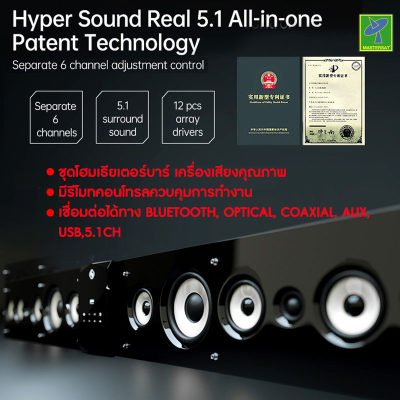 ดูภาพ Hyper Sound by Mastersat รุ่น IA-6120KTV 125W Bluetooth HIFI 3D surround sound 5.1Ch. Home Theater Karaoke Speaker Soundbar แยกเสียงเบส/แหลม ลำโพงดูหนัง ซาวน์บาร์ไฮเอนด์ เชื่อมต่อ AUX Optical USB TF Card เป็นลายไม้ สวยงาม เพิ่มเติม Hyper Sound by Mastersat รุ่น IA-6120KTV 125W Bluetooth HIFI 3D surround sound 5.1Ch. Home Theater Karaoke Speaker Soundbar แยกเสียงเบส/แหลม ลำโพงดูหนัง ซาวน์บาร์ไฮเอนด์ เชื่อมต่อ AUX Optical USB TF Card เป็นลายไม้ สวยงาม