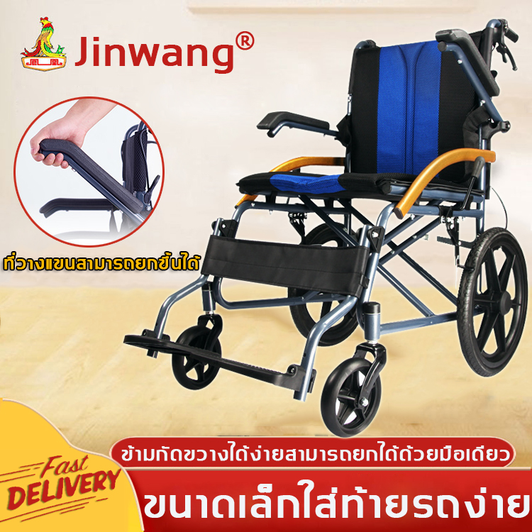 Jinwang เก้าอี้รถเข็น 16 นิ้ว น้ำหนักเบา พับเก็บได้ เหมาะสำหรับผู้สูงอายุ ผู้ป่วย คนพิการ รับน้ำหนักได้ดีวัสดุหนามีเสถียรภาพมากขึ้น (รถเข็นนั่ง,เก้าอี้รถเข็นปรับนอนได้,รถเข็นผู้ป่วย,รถวีลแชร์,วีลแชร์ พับได้,รถเข็นผู้สูงอายุ)Wheelchair