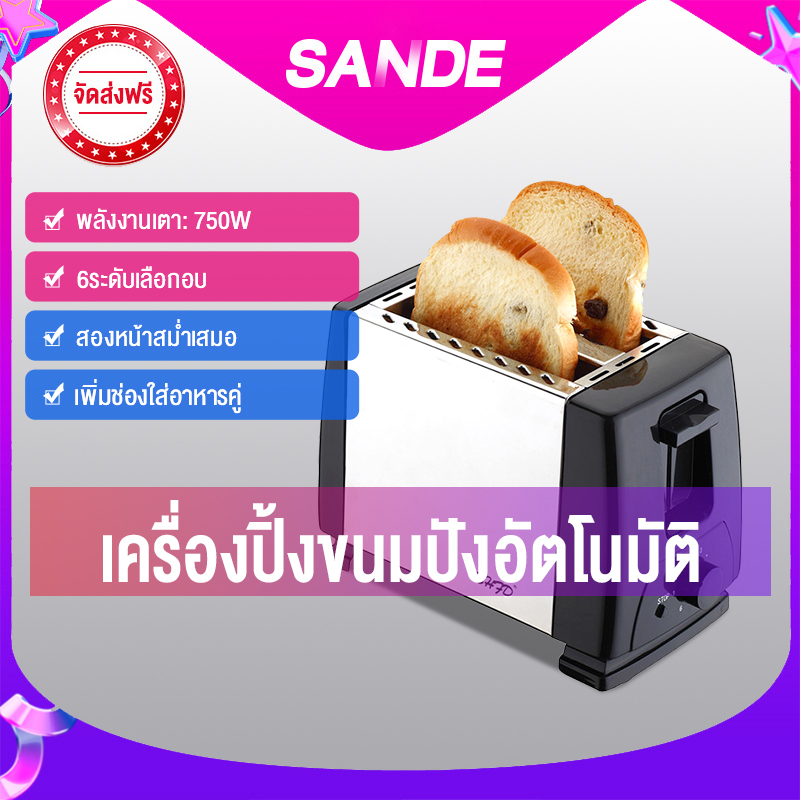 SANDE เครื่องปิ้งขนมปัง เตาปิ้งขนมปัง เครื่องทำแซนด์วิช เครื่องทำขนมปัง เตาปิ้ง ที่ปิ้งขนมปัง ที่ปิ้ง ที่ปิ้งขนม เครื่องปิ้งไฟฟ้า เครื่