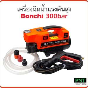 เครื่องฉีดน้ำแรงดันสูง 300 บาร์ Bonchi