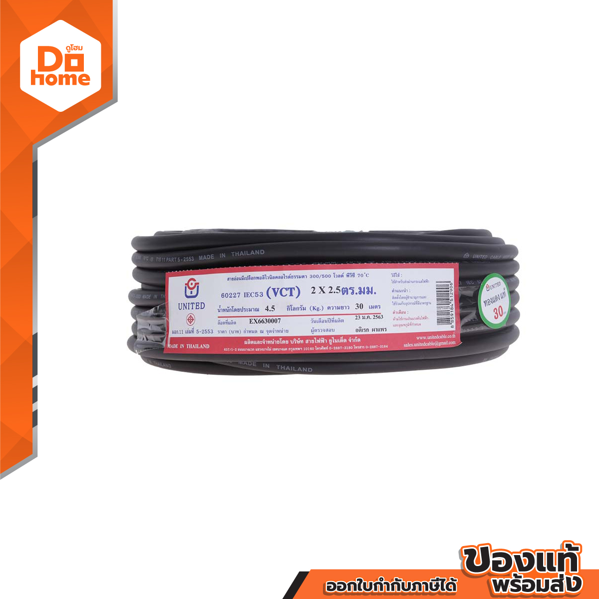 UNITED สายไฟ VCT 2 X 2.5 X 30 เมตร สีดำ |ROL|
