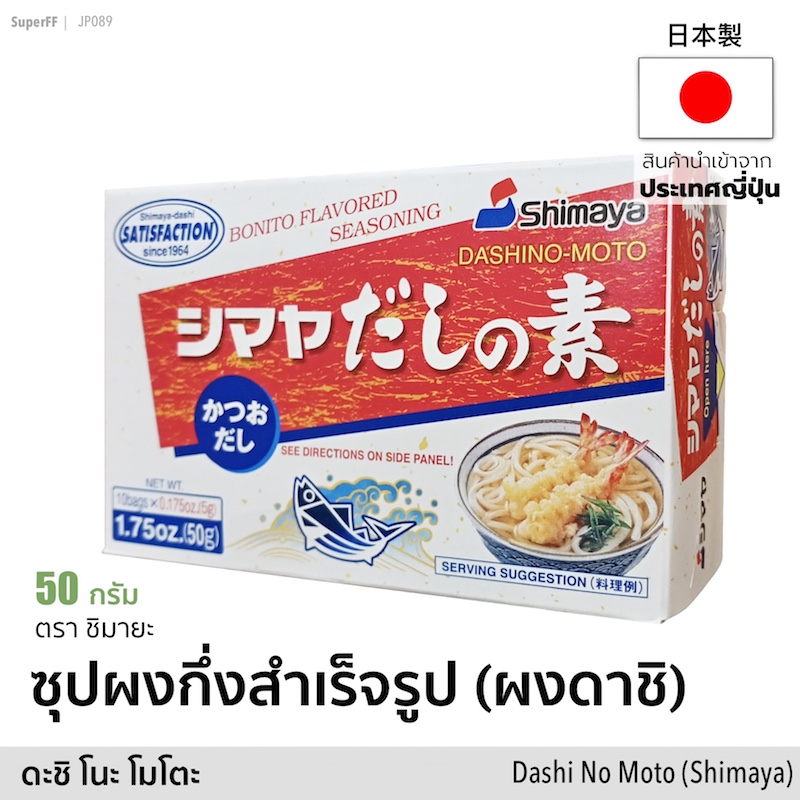 ซุปผงกึ่งสำเร็จรูป ฮอนดาชิ คัตสึโอะ ดาชิ คาริว ชิมาย่า 50 กรัม Shimaya Katsuo Dashi Karyu 50 g.ใช้เป็นนำซุปมิโสะ บะหมี่