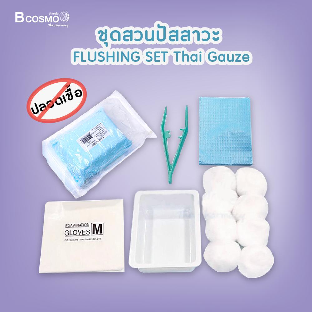 [ยกลัง 20ชุด] RTS-PY2 Intermittent Cath. Set ชุดสวนปัสสาวะ Flushing set ...