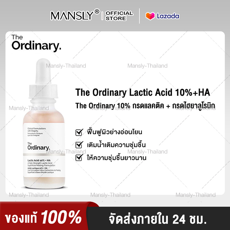 The Ordinary Lactic Acid 10 + HA Acid Essence Gentle Exfoliating